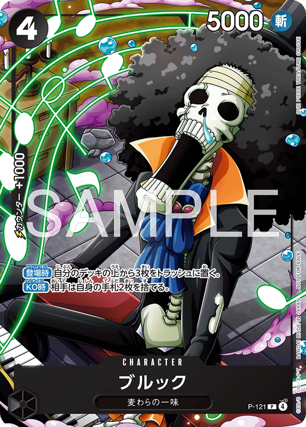 Brook (PROMOS P-121)