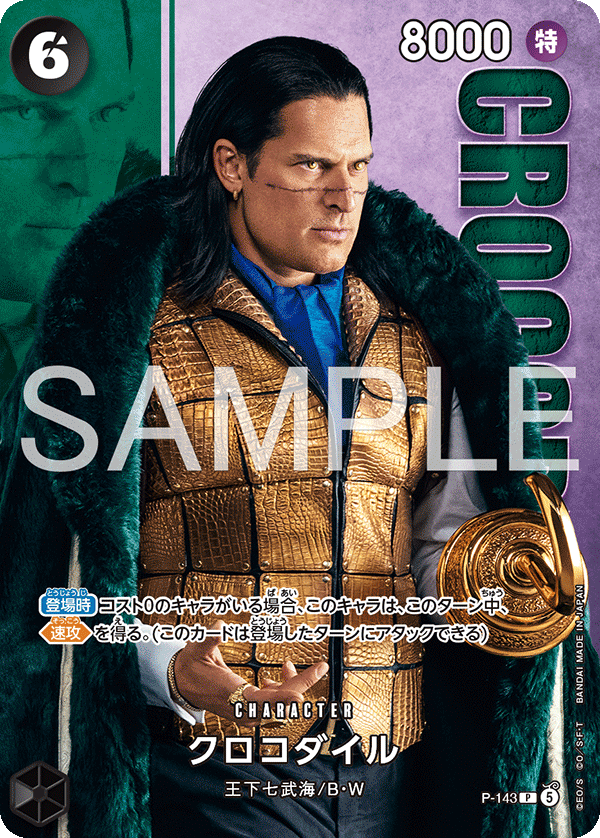 Crocodile (PROMOS P-143)