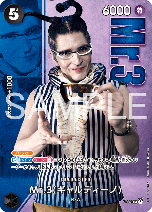 Mr.3(Galdino) (PROMOS P-148)
