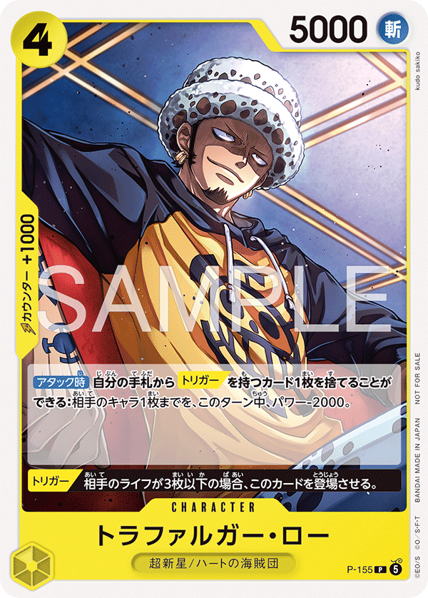 Trafalgar Law (PROMOS P-155)