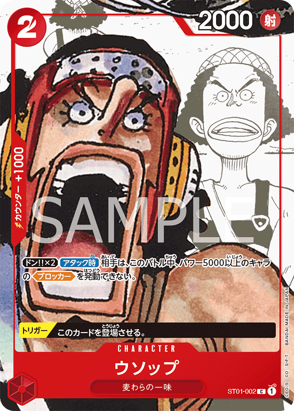 Usopp (PROMOS ST01-002_p1) — Alt Art