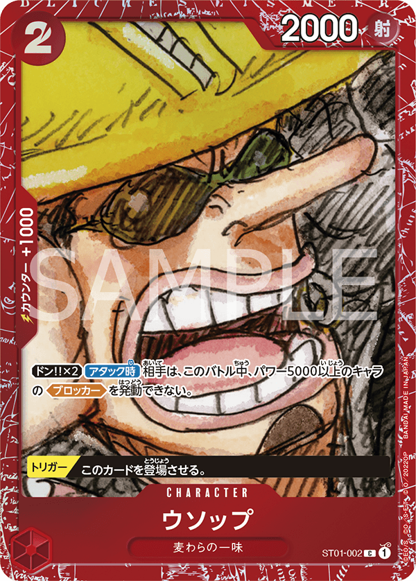 Usopp (Parallel) (PROMOS ST01-002_p4) — Alt Art