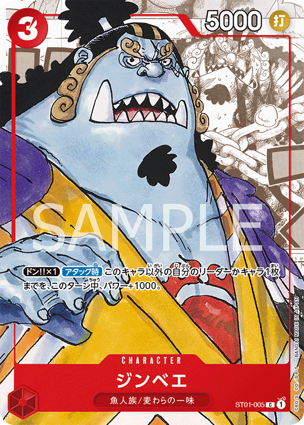 Jinbe (PROMOS ST01-005_p1) — Alt Art