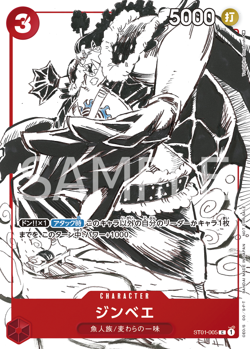 Jinbe (Parallel) (PROMOS ST01-005_p3) — Alt Art