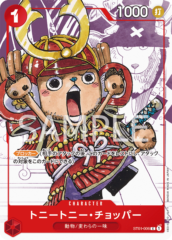 Tony Tony.Chopper (PROMOS ST01-006_p1) — Alt Art