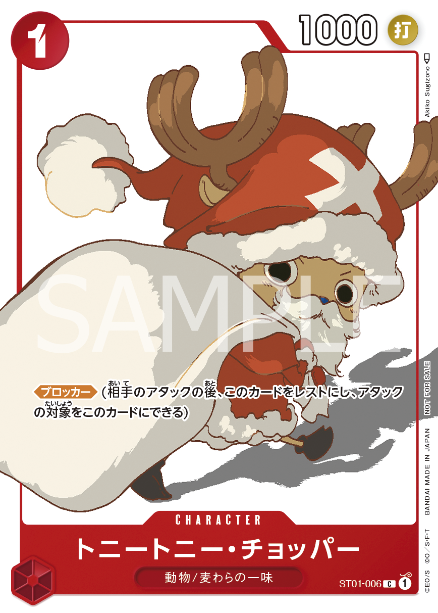 Tony Tony.Chopper (Parallel) (PROMOS ST01-006_p7) — Alt Art