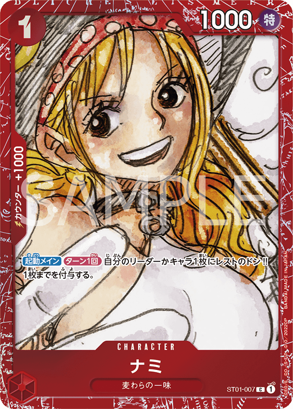 Nami (PROMOS ST01-007_p5) — Alt Art
