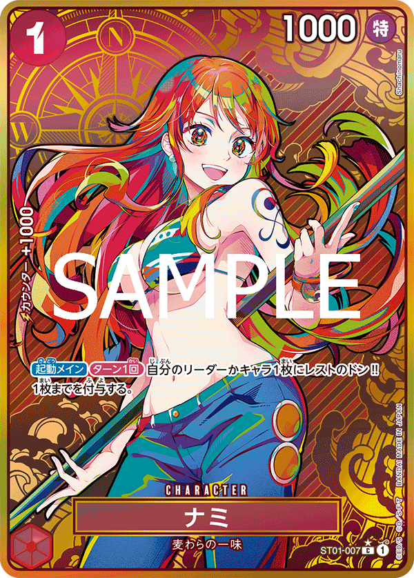 Nami (PROMOS ST01-007_p7) — Alt Art