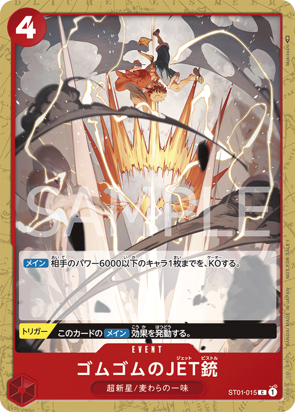 Gum-Gum Jet Pistol (Parallel) (PROMOS ST01-015_p2) — Alt Art