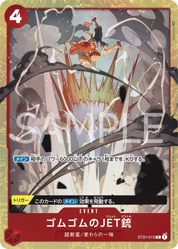 Gum-Gum Jet Pistol (Parallel) (PROMOS ST01-015_p3) — Alt Art