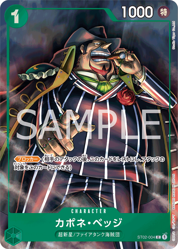Capone"Gang"Bege (Parallel) (PROMOS ST02-004_p2) — Alt Art