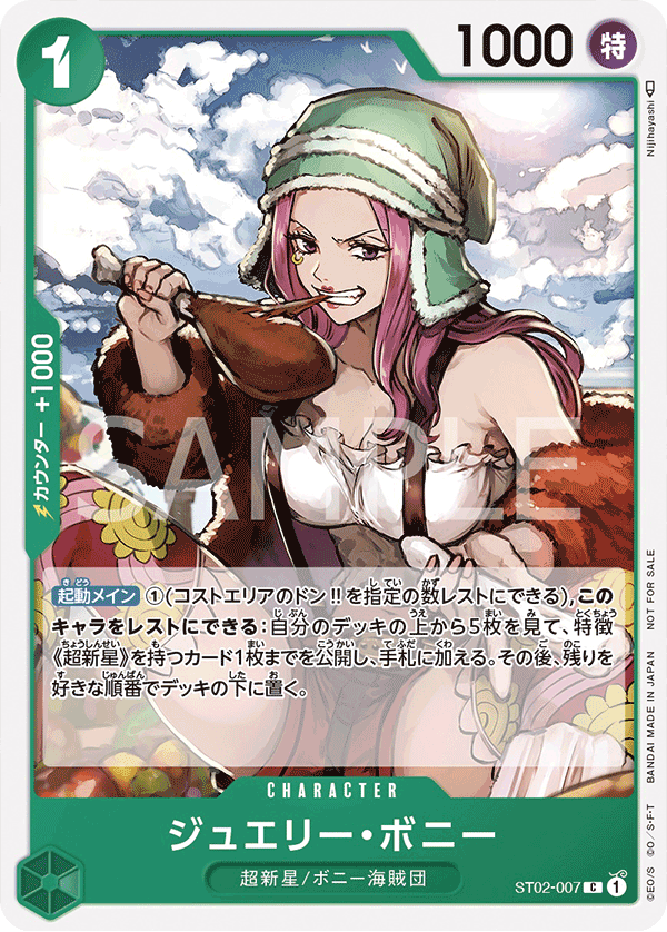 Jewelry Bonney (PROMOS ST02-007_p1) — Alt Art