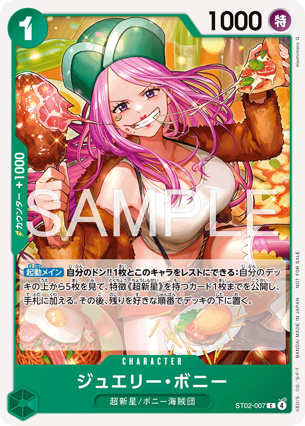 Jewelry Bonney (PROMOS ST02-007_p5) — Alt Art