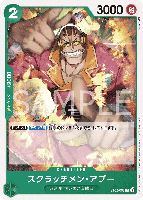Scratchmen Apoo (Parallel) (PROMOS ST02-008_p2) — Alt Art