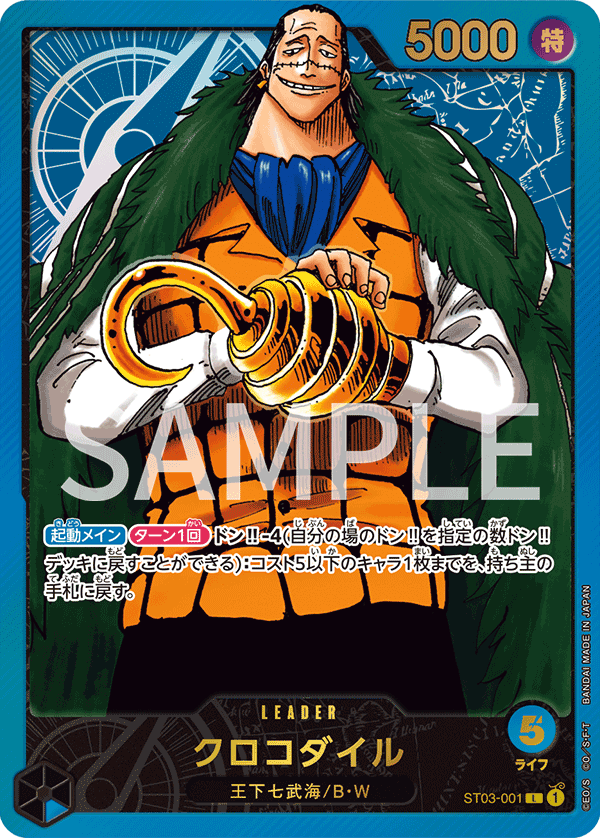 Crocodile (PROMOS ST03-001_p1) — Alt Art