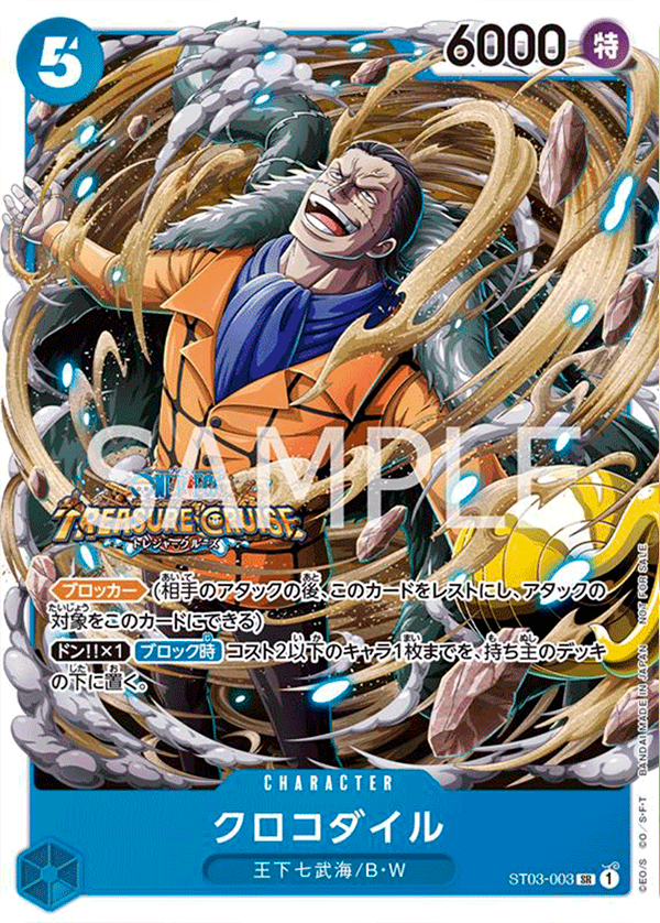 Crocodile (Parallel) (PROMOS ST03-003_p1) — Alt Art