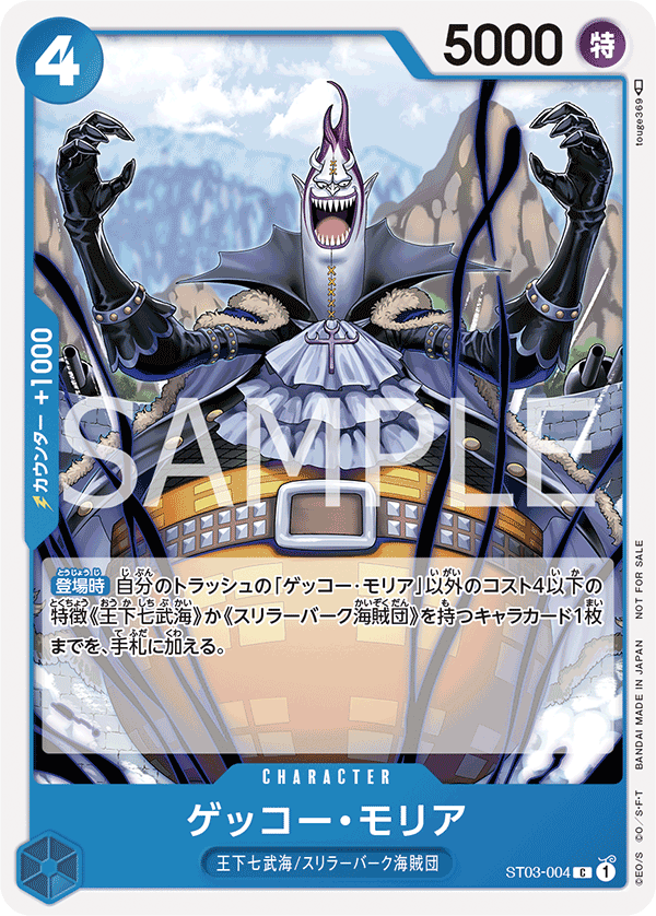 Gecko Moria (Parallel) (PROMOS ST03-004_p1) — Alt Art