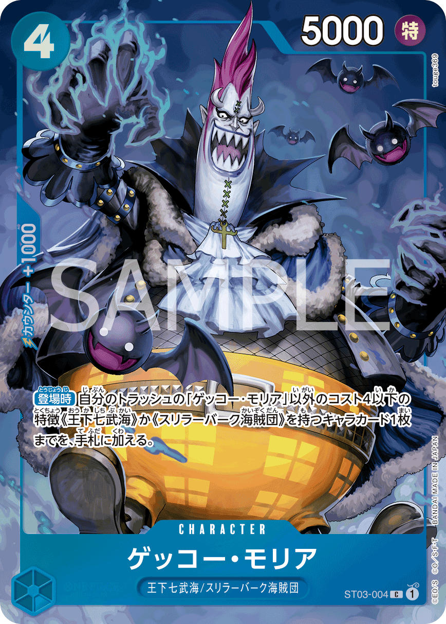 Gecko Moria (PROMOS ST03-004_p4) — Alt Art