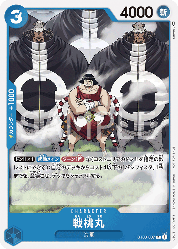 Sentomaru (PROMOS ST03-007_p1) — Alt Art