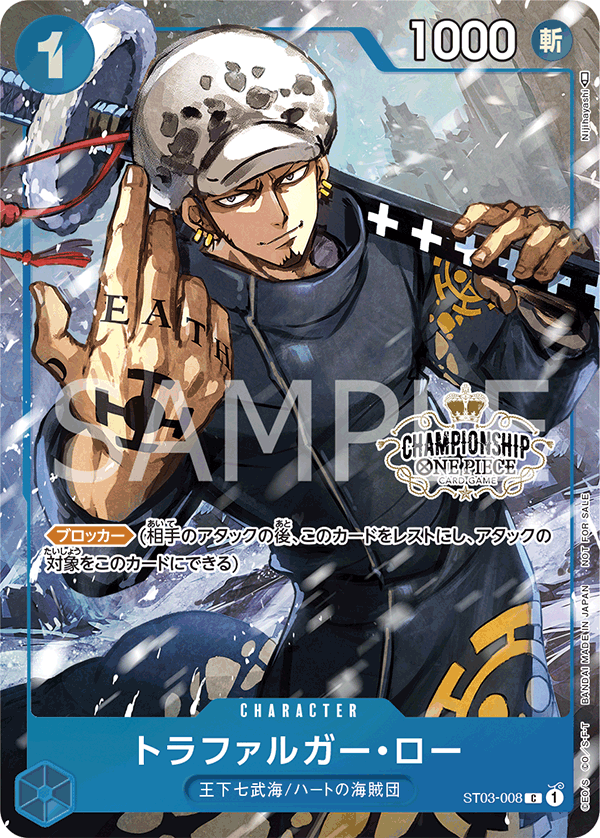 Trafalgar Law (PROMOS ST03-008_p1) — Alt Art