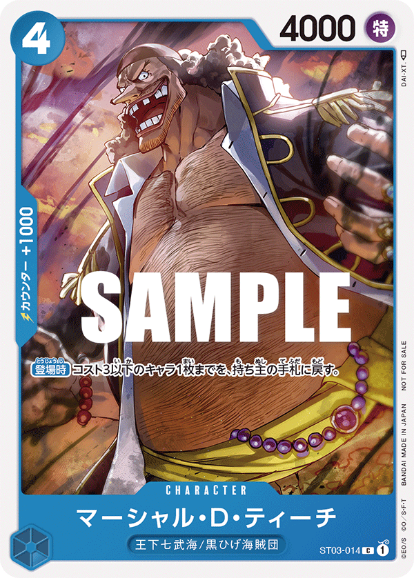 Marshall.D.Teach (PROMOS ST03-014_p1) — Alt Art