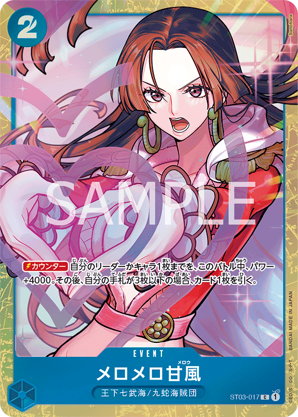 Love-Love Mellow (PROMOS ST03-017_p1) — Alt Art