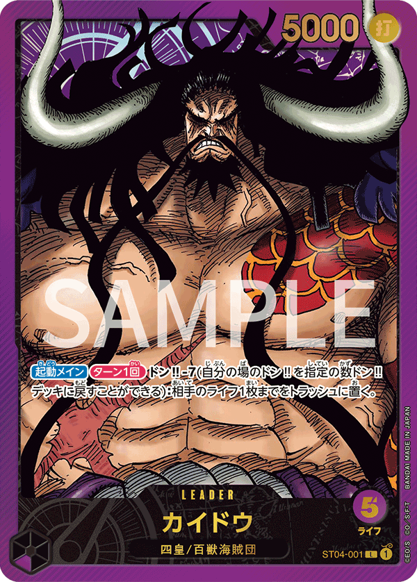 Kaido (PROMOS ST04-001_p1) — Alt Art