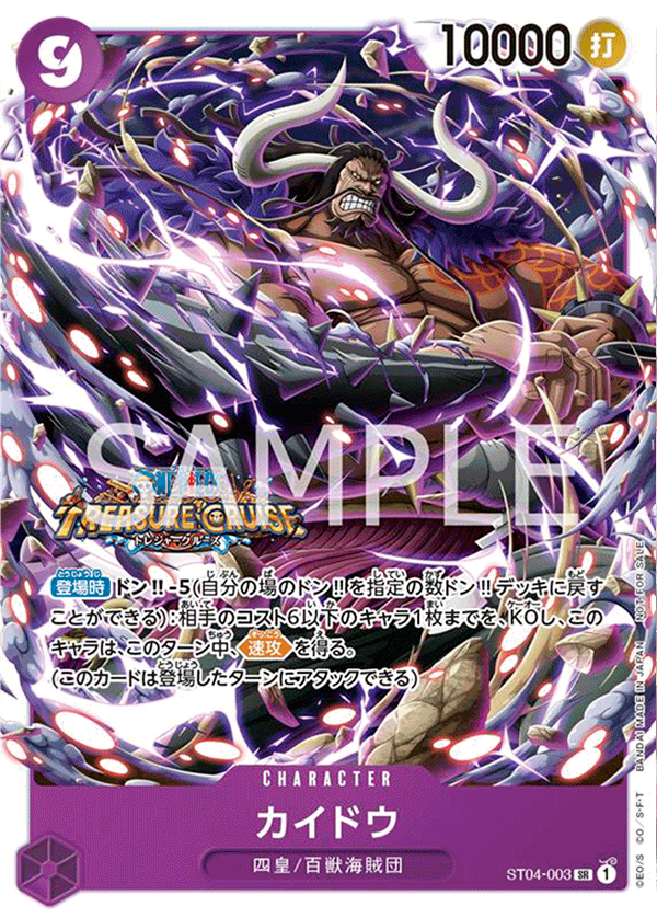 Kaido (PROMOS ST04-003_p2) — Alt Art