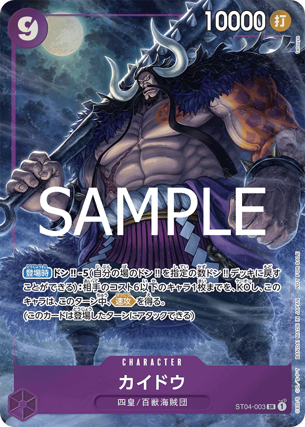 Kaido (PROMOS ST04-003_p5) — Alt Art