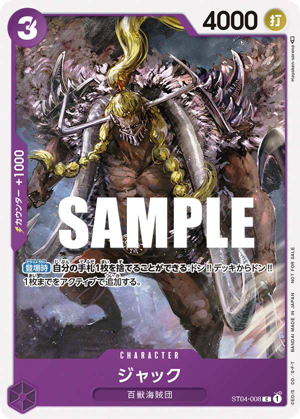 Jack (Parallel) (PROMOS ST04-008_p1) — Alt Art