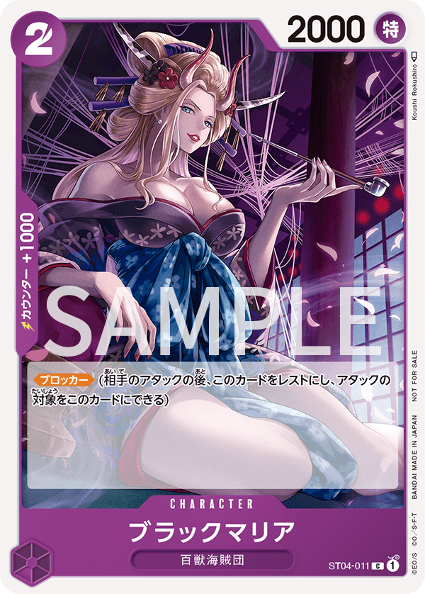 Black Maria (PROMOS ST04-011_p1) — Alt Art