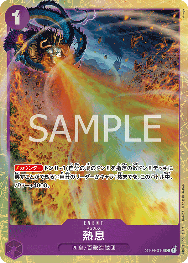 Blast Breath (Parallel) (PROMOS ST04-016_p1) — Alt Art