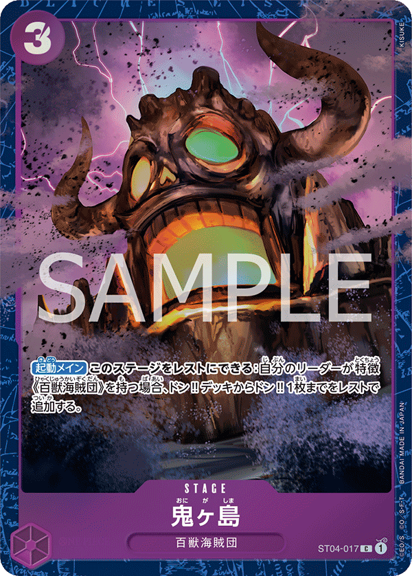 Onigashima Island (Parallel) (PROMOS ST04-017_p1) — Alt Art