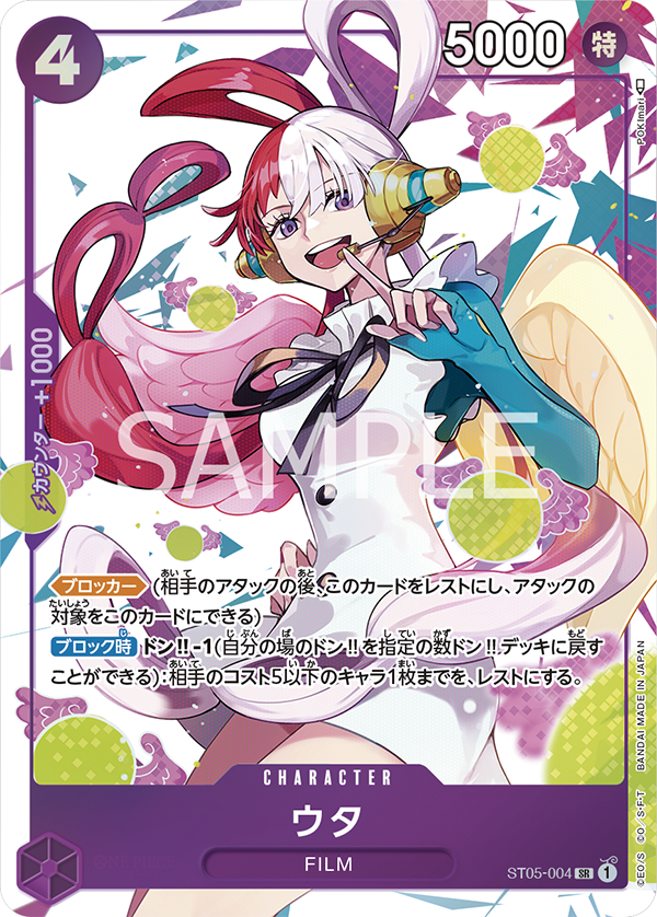 Uta (Parallel) (PROMOS ST05-004_p2) — Alt Art