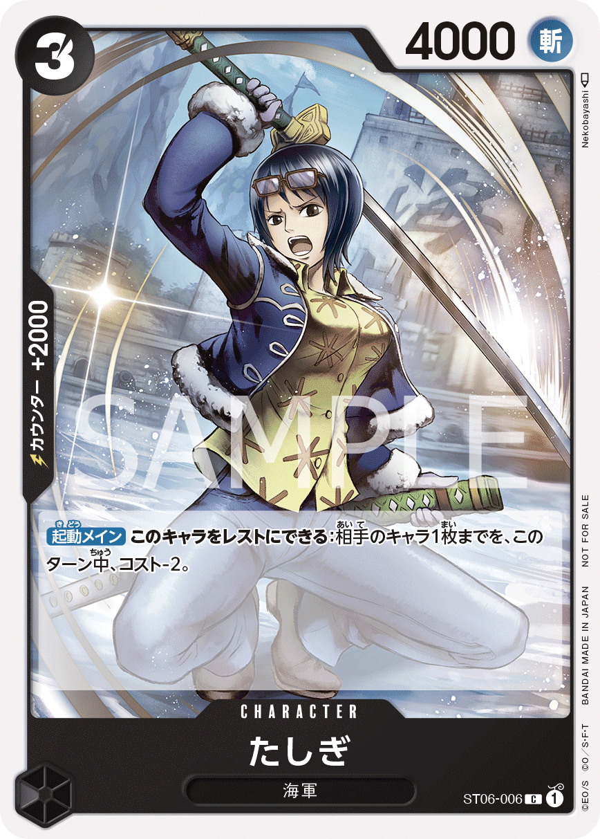 Tashigi (PROMOS ST06-006_p1) — Alt Art