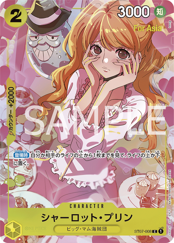 Charlotte Pudding (Parallel) (PROMOS ST07-008_p3) — Alt Art