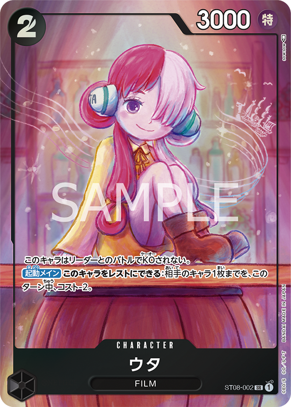 Uta (Parallel) (PROMOS ST08-002_p2) — Alt Art