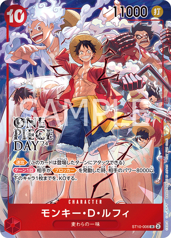 Monkey.D.Luffy (PROMOS ST10-006_p3) — Alt Art