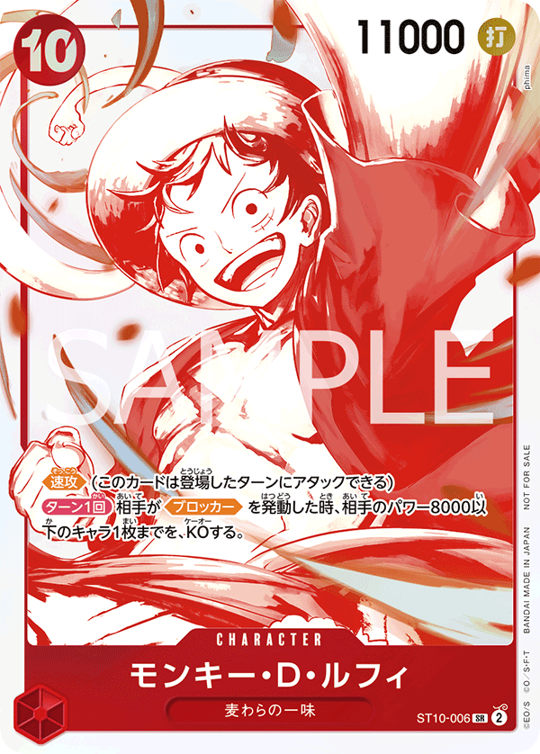 Monkey.D.Luffy (PROMOS ST10-006_p4) — Alt Art