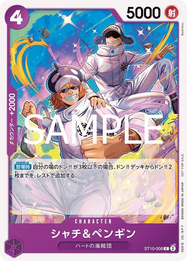 Shachi &amp; Penguin (PROMOS ST10-008_p1) — Alt Art