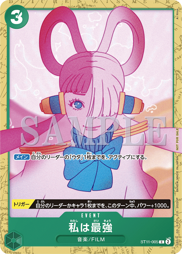 I'm invincible (PROMOS ST11-005_p1) — Alt Art