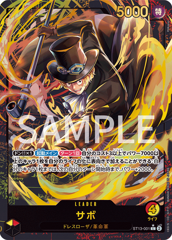Sabo (PROMOS ST13-001_p2) — Alt Art