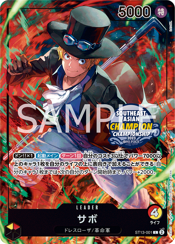 Sabo (PROMOS ST13-001_p3) — Alt Art