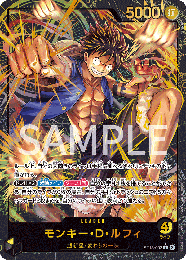Monkey.D.Luffy (PROMOS ST13-003_p2) — Alt Art