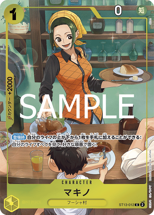Makino (PROMOS ST13-012_p2) — Alt Art