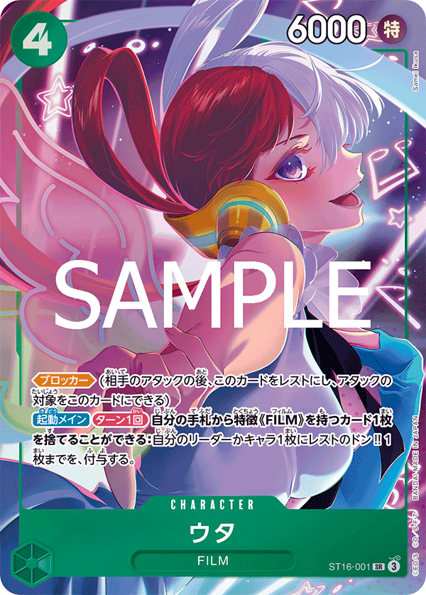 Uta (PROMOS ST16-001_p1) — Alt Art