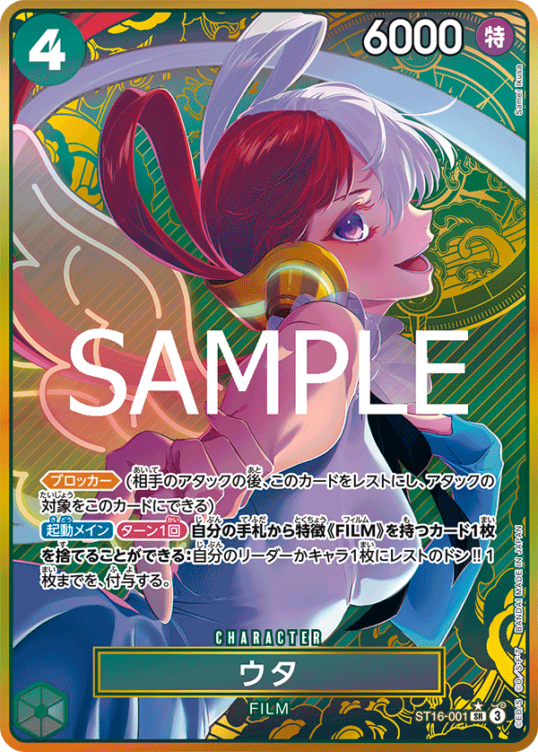 Uta (PROMOS ST16-001_p2) — Alt Art