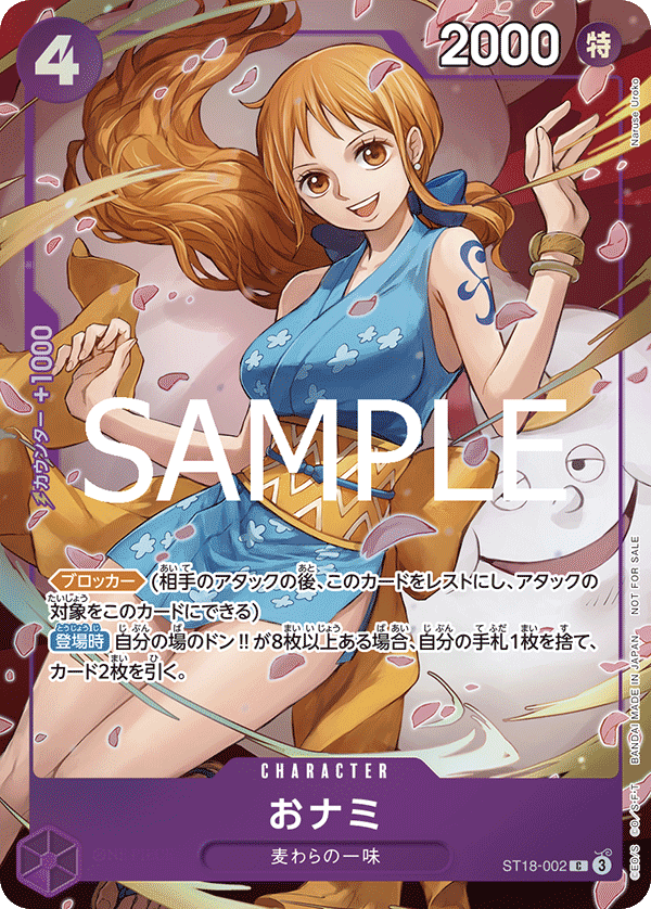O-Nami (PROMOS ST18-002_p1) — Alt Art