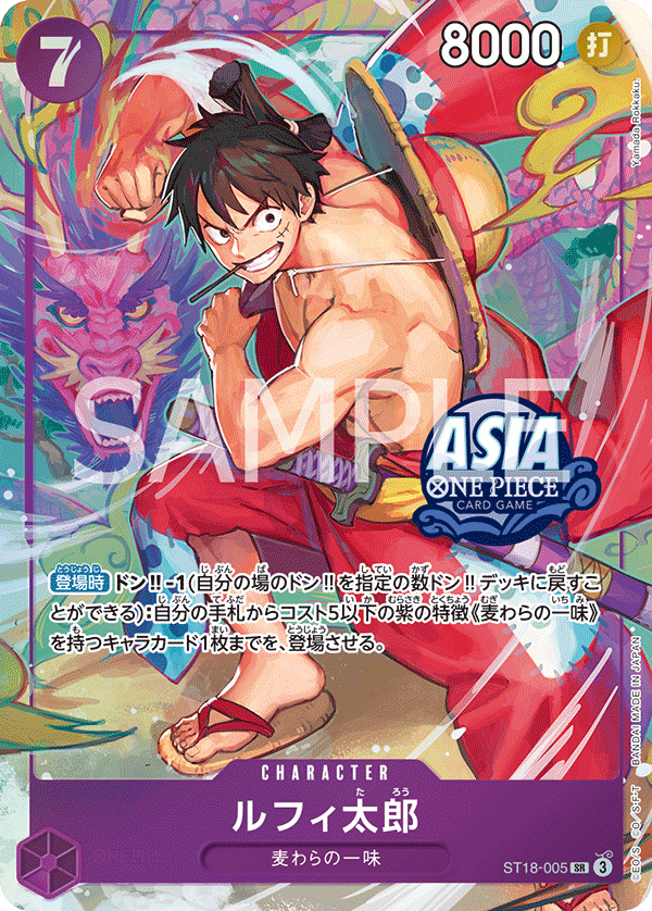 Luffy-Tarou (PROMOS ST18-005_p2) — Alt Art