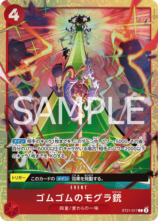 Gum-Gum Mole Pistol (PROMOS ST21-017_p1) — Alt Art